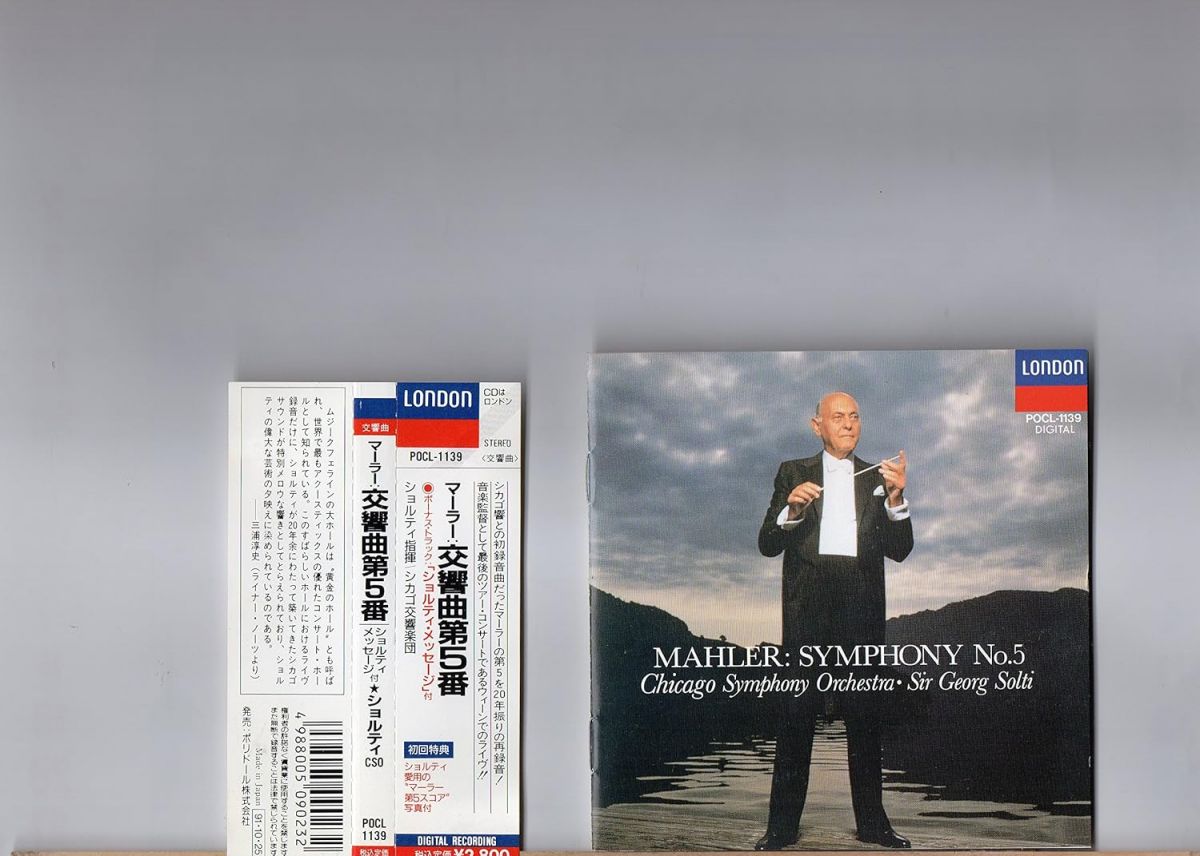 【中古】CD シカゴ交響楽団, マーラー; ショルティ(サー・ゲオルク) 交響曲第5番嬰ハ短調 POCL1139 /00110 recordcity-10640123 RECORD CITY 楽天市場店 パッケージ画像
