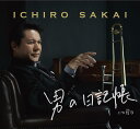 【中古】CD 坂井一郎 男の日記帳 TKCA91091 /00110