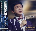 【中古】CD 石原裕次郎 石原裕次郎 ベスト・コレクション1 CDTE301 /00110