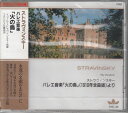 【中古】CD Classic ストラヴィンスキー/バレエ音楽「火の鳥」(1910年全曲版)より ANC38 ANC38 /00110