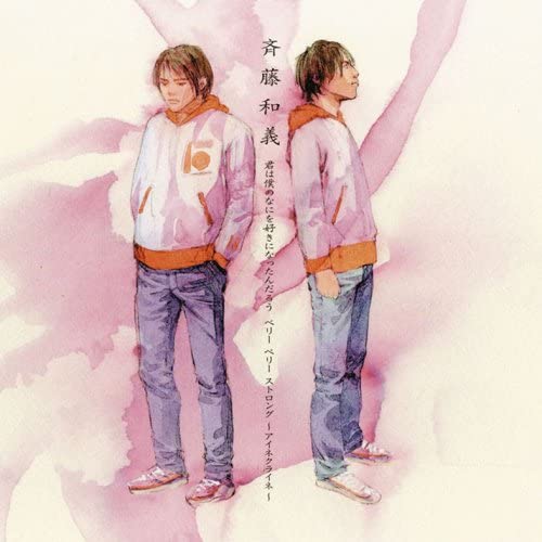 【中古】2CD 斉藤和義 君は僕のなにを好きになったんだろう/ベリーベリーストロング-アイネクライネ-(初回限定盤)(DVD付) VIZL241 /00220