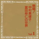 【中古】CD 中村美律子 熱唱!中村美律子/富田梓仁の世 TOCT8974 /00110