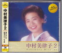 【中古】CD 中村美律子 中村美律子 2 ベスト セレクション BSCD-0061 本人歌唱 BSCD0061 /00110