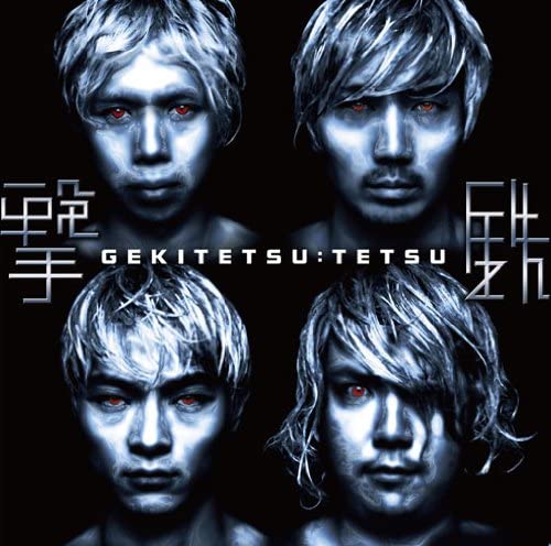 【中古】CD 撃鉄 鉄 XQFL1021 レンタル落ち /00110