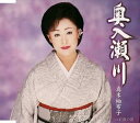 【中古】CD 真木柚布子 奥入瀬川 KICM30104 /00110