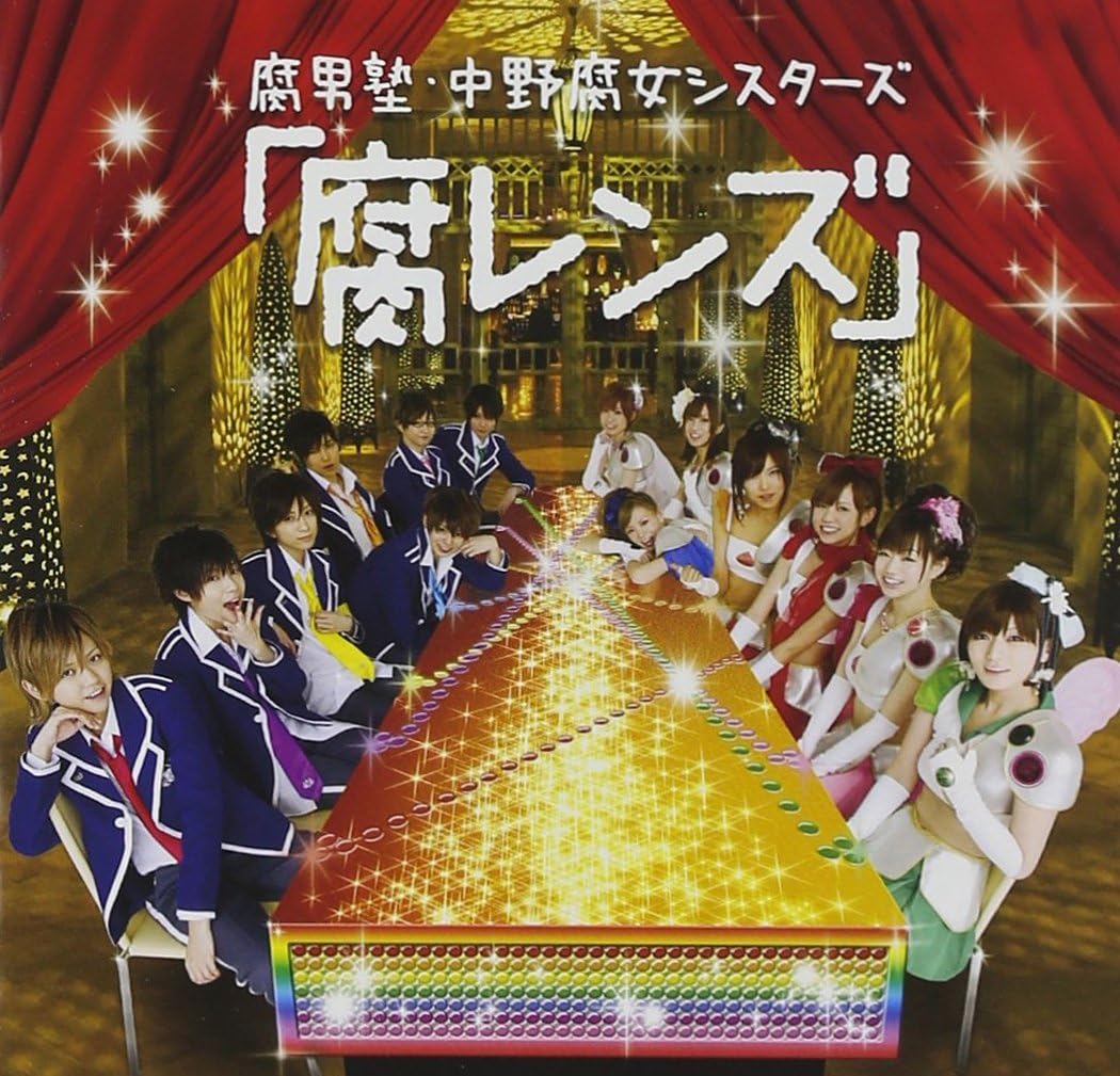 楽天市場】腐男塾 CDの通販
