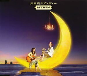 【中古】CD RYTHEM 三日月ラプソディー AICL1649 /00110