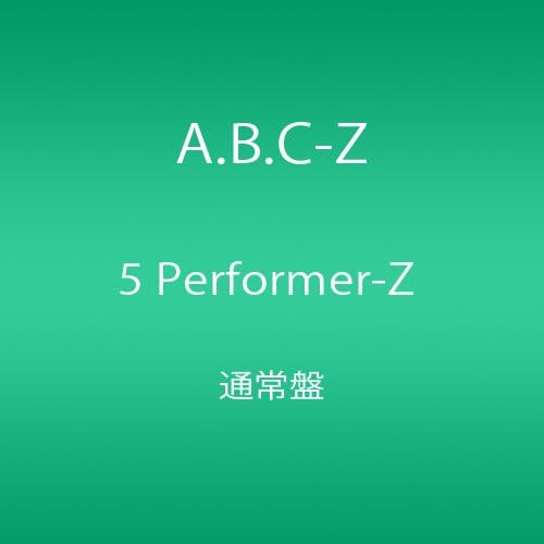 【中古】CD A.B.C-Z 5 Performer-Z 通常盤 PCCA04566 /00110