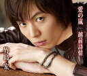 【中古】CD 竹島宏 愛の嵐 TKCA90413 未開封 /00110