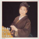 【中古】CD 中村美律子 昭和歌謡大全集 第二集 TOCT9114 /00110