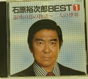 【中古】CD 石原裕次郎 石原裕次郎ベスト1銀座の恋の物語-二人の世界 30CH46 /00110
