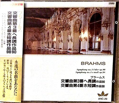 【中古】CD ブラームス, ヘルベルト・フォン・カラヤン; ベルリン・フィルハーモニー管弦楽団 ブラームスBRAHMS　交響曲第3盤ヘ長調作品90/交響曲第4盤ホ短調作品98 ANC29 /00110 recordcity-10641875 RECORD CITY 楽天市場店 パッケージ画像