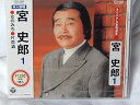 【中古】CD 宮 史朗 宮 史朗1/女のみち.女のねがい.ひとり酒.ほろり酒.片恋酒.あなたの背中.孝行をしたいときには KCD1026 /00110