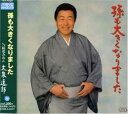 【中古】CD 大泉逸郎, 荒木良治; 南郷達也 孫も大きくなりました TECA12091 /00110