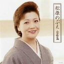 【中古】CD 松原のぶえ 松原のぶえ全曲集 COCP33983 /00110