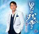 【中古】CD 福田こうへい 男の残雪 KICM31027 /00110
