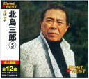 【中古】CD 北島三郎 北島三郎 5 12CD1139B /00110