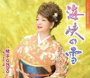 【中古】CD 夏木綾子 海峡の雪 KICM31044 /00110