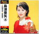 【中古】CD 島津亜矢 島津亜矢 4 12CD1193B /00110