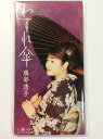 【中古】CD 服部浩子, わたなべ泰彦, 下地亜記子; 前田俊明 わすれ傘 TOST6095 未開封 /00110