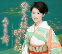 【中古】CD みずき舞 のぞみ坂から明日坂/陽だまりみたいな人だから TECA12249 未開封 /00110
