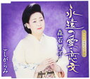【中古】CD 森若里子 永遠の愛・恋文 TKCA90951 未開封 /00110