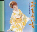 【中古】CD 川中美幸, 吉岡治; 前田俊明 おもろい女 TECA11627 /00110