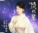 【中古】CD 上杉香緒里 流れ星 TECA12168 /00110