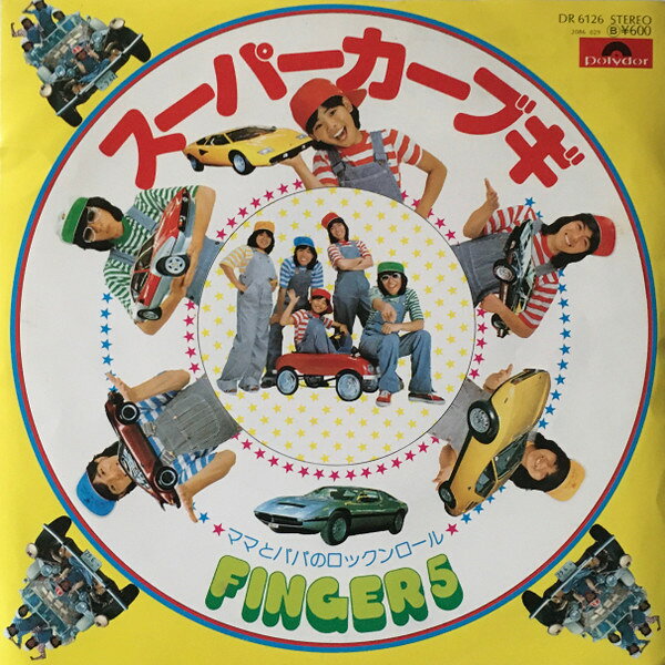 ・アーティスト フィンガ－5 ・タイトル ス－パ－カ－ブギ/ママとパパのロックンロ－ル ・レーベル・型番 POLYDOR DR6126 ・フォーマット 7インチレコード ・コンディション(盤) 非常に良い(EX) ・コンディション(ジャケット) 良い (VG+) ・コンディション(帯) オビなし ・特記事項 サンプル画像です。実際の商品の画像ではありません 商品写真はバーコード/カタログ番号に対応したサンプル画像ですので、お送りする商品の画像ではありません。帯やライナーなどの付属品は、特記事項に記載されている場合のみ含まれます。プロモやカラーレコードなどの仕様についても、該当する場合のみ特記事項に記載しています。 【ご購入前に必ずご確認ください】 ・本店サイト(www.recordcity.jp)とは価格、送料が違います ・本店サイト、その他支店のオーダーとは同梱発送できません ・注文確定後に別の注文を頂いた場合、注文同士の同梱は致しかねます。 ・別倉庫から発送しているため、店頭受け渡しは対応しておりません ・一部商品は他の通販サイトでも販売しているため、ご注文のタイミングによっては商品のご用意ができない場合がございます。 ・土日祝日はお休みです 金曜・祝前日9時以降のご連絡またはご入金は、返答または発送が週明け・祝日明けに順次対応となります。 ・ご購入後のキャンセル不可 ご購入後のキャンセルはいかなる理由においてもお受けできません。ご了承の上、ご購入くださいませ。 ・日本郵便(ゆうパック/ゆうメール)によるお届けになります。 ・中古品であることをご理解ください 当ストアでは中古商品を主に販売しております。中古品であることをご理解の上ご購入ください。また、一部商品はRecordCityオンラインストアで試聴可能です。 ・返品について お客様のご都合による返品は一切承っておりません。 表記の内容と実際の商品に相違がある場合、また針飛び等で返品・返金をご希望される場合は、商品の到着後1週間以内にご連絡ください。商品の返送をこちらで確認後、キャンセル・返金を行います。 コンディションVG以下の商品は返品できません。プレイに影響のない表面のこすれ傷、プレス起因のノイズ盤は返品の対象外です。 【コンディション表記】 ・ほぼ新品(M-)(Like New) 完全な新品。未使用。当店ではほぼ使用しません ・非常に良い(EX)(Excellent) 中古盤として美品な状態。わずかな経年を感じるものの傷みを感じさせない、当店基準で最高の状態 ・良い(VG+)(Very Good Plus) 丁寧に扱われた中古品で、軽い使用感がみられる。 ・可(VG)(Acceptable) 使い込まれた中古品で、「良い」よりもさらに使用感がみられる。 ・悪い(VG-)(Bad) 状態が悪いアイテム。使用の保障はなく、再生不可、針飛び、目立つノイズがあるかもしれない。状態によるクレーム不可。返品不可。 ・非常に悪い(G)(Very Bad) 「悪い」よりさらに状態が悪いアイテム。使用の保障はなく、再生不可、針飛び、目立つノイズがあるかもしれない。状態によるクレーム不可。返品不可。 ・ジャンク(Fair)(Junk/Fair) 割れている、反っている、水ダメージがある、カビ、ジャケットが分離している、ひどい書き込み、ひどい擦れなど最低の状態。使用の保障はなく、再生不可、針飛び、目立つノイズがあるかもしれない。状態によるクレーム不可。返品不可。 ・ジャンク(Poor)(Junk/Poor) 割れている、反っている、水ダメージがある、カビ、ジャケットが分離している、ひどい書き込み、ひどい擦れなど最低の状態。使用の保障はなく、再生不可、針飛び、目立つノイズがあるかもしれない。状態によるクレーム不可。返品不可。