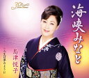 【中古】CD 島津悦子, 仁井谷俊也; 前田俊明 海峡みなと KICM30829 /00110