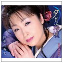 【中古】CD 野中彩央里, 下地亜記子, やしろよう, 丸山雅仁; 京建輔 夕月海峡 TKCA90476 /00110
