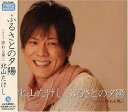 【中古】CD 北山たけし ふるさとの夕陽 TECA12085 /00110