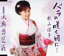 【中古】CD 秋山涼子 バラの咲く頃に TKCA90232 /00110