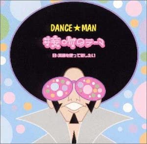 【中古】CD ダンス☆マン; カラオケ 接吻のテーマ AVCD30083 /00110