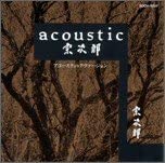 ・アーティスト 宗次郎 ・タイトル acoustic ・レーベル・型番 ・フォーマット CD ・コンディション(盤) 良い (VG+) ・コンディション(ジャケット) ・コンディション(帯) オビなし ・特記事項 サンプル画像です。実際の商品の画像ではありません 商品写真はバーコード/カタログ番号に対応したサンプル画像ですので、お送りする商品の画像ではありません。帯やライナーなどの付属品は、特記事項に記載されている場合のみ含まれます。プロモやカラーレコードなどの仕様についても、該当する場合のみ特記事項に記載しています。 【ご購入前に必ずご確認ください】 ・本店サイト(www.recordcity.jp)とは価格、送料が違います ・本店サイト、その他支店のオーダーとは同梱発送できません ・注文確定後に別の注文を頂いた場合、注文同士の同梱は致しかねます。 ・別倉庫から発送しているため、店頭受け渡しは対応しておりません ・一部商品は他の通販サイトでも販売しているため、ご注文のタイミングによっては商品のご用意ができない場合がございます。 ・土日祝日はお休みです 金曜・祝前日9時以降のご連絡またはご入金は、返答または発送が週明け・祝日明けに順次対応となります。 ・ご購入後のキャンセル不可 ご購入後のキャンセルはいかなる理由においてもお受けできません。ご了承の上、ご購入くださいませ。 ・日本郵便(ゆうパック/ゆうメール)によるお届けになります。 ・中古品であることをご理解ください 当ストアでは中古商品を主に販売しております。中古品であることをご理解の上ご購入ください。また、一部商品はRecordCityオンラインストアで試聴可能です。 ・返品について お客様のご都合による返品は一切承っておりません。 表記の内容と実際の商品に相違がある場合、また針飛び等で返品・返金をご希望される場合は、商品の到着後1週間以内にご連絡ください。商品の返送をこちらで確認後、キャンセル・返金を行います。 コンディションVG以下の商品は返品できません。プレイに影響のない表面のこすれ傷、プレス起因のノイズ盤は返品の対象外です。 【コンディション表記】 ・ほぼ新品(M-)(Like New) 完全な新品。未使用。当店ではほぼ使用しません ・非常に良い(EX)(Excellent) 中古盤として美品な状態。わずかな経年を感じるものの傷みを感じさせない、当店基準で最高の状態 ・良い(VG+)(Very Good Plus) 丁寧に扱われた中古品で、軽い使用感がみられる。 ・可(VG)(Acceptable) 使い込まれた中古品で、「良い」よりもさらに使用感がみられる。 ・悪い(VG-)(Bad) 状態が悪いアイテム。使用の保障はなく、再生不可、針飛び、目立つノイズがあるかもしれない。状態によるクレーム不可。返品不可。 ・非常に悪い(G)(Very Bad) 「悪い」よりさらに状態が悪いアイテム。使用の保障はなく、再生不可、針飛び、目立つノイズがあるかもしれない。状態によるクレーム不可。返品不可。 ・ジャンク(Fair)(Junk/Fair) 割れている、反っている、水ダメージがある、カビ、ジャケットが分離している、ひどい書き込み、ひどい擦れなど最低の状態。使用の保障はなく、再生不可、針飛び、目立つノイズがあるかもしれない。状態によるクレーム不可。返品不可。 ・ジャンク(Poor)(Junk/Poor) 割れている、反っている、水ダメージがある、カビ、ジャケットが分離している、ひどい書き込み、ひどい擦れなど最低の状態。使用の保障はなく、再生不可、針飛び、目立つノイズがあるかもしれない。状態によるクレーム不可。返品不可。