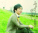 【中古】CD 松原健之 ふるさとの空遠く TECA12502 未開封 /00110