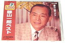 【中古】CD 藤山一郎 極上1200 藤山一郎ベスト TFC639 /00110