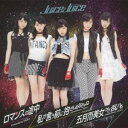 【中古】2CD Juice ロマンスの途中/私が言う前に抱きしめなきゃね(MEMORIAL EDIT)/五月雨美女がさ乱れる(MEMORIAL EDIT)(初回...