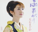 【中古】CD 大石まどか 雨あがり COCA16079 /00110