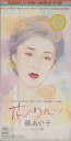 【中古】CD 藤あや子 花のワルツ SRDL3896 /00110