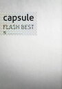【中古】2CD capsule FLASH BEST(DVD付)【初回生産限定】 YCCC1014B /00220