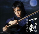 【中古】CD 氷川きよし 一剣 COCA15843 未開封 /00110