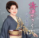 【中古】CD 川中美幸 海峡雪しぐれ TECA20003 /00110