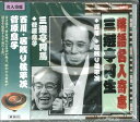 【中古】CD 三遊亭圓生, 三遊亭圓生/三遊亭圓馬; 三遊亭圓馬 三遊亭円生・三遊亭円馬◆@RX落語名人寄席CD RX-305 RX305 /00110