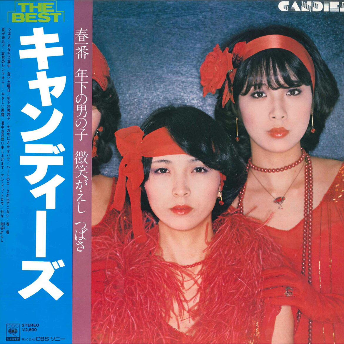 Artist Name: Ta Line - 【中古】LP キャンディーズ Best 25AH602 CBS SONY /00260