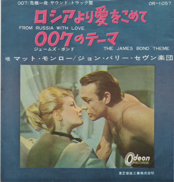 【中古】7” John Barry Seven & Orchestra, From Russia With Love OR1057 ODEON /00080