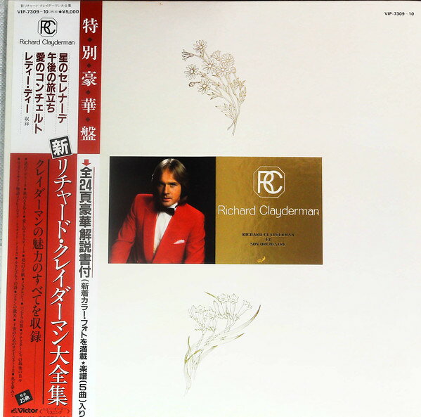楽天市場】リチャード・クレイダーマン（レコード｜CD・DVD）の通販