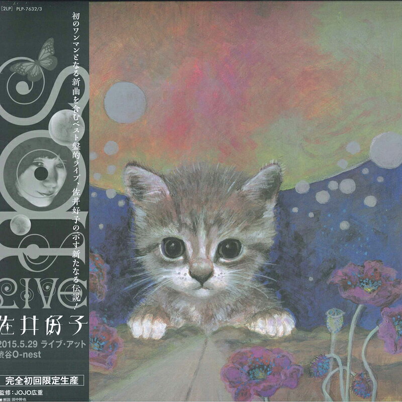 ・アーティスト 佐井好子 ・タイトル 2015.5.29ライブ・アット渋谷O-nest (初回完全限定生産盤) ・レーベル・型番 P-VINE PLP76323 ・フォーマット LPレコード ・コンディション(盤) 新品 (M) ・コンディション(ジャケット) 新品 (M) ・コンディション(帯) 新品 (M) ・特記事項 【未開封】 【帯付き】 サンプル画像です。実際の商品の画像ではありません 商品写真はバーコード/カタログ番号に対応したサンプル画像ですので、お送りする商品の画像ではありません。帯やライナーなどの付属品は、特記事項に記載されている場合のみ含まれます。プロモやカラーレコードなどの仕様についても、該当する場合のみ特記事項に記載しています。 【ご購入前に必ずご確認ください】 ・本店サイト(www.recordcity.jp)とは価格、送料が違います ・本店サイト、その他支店のオーダーとは同梱発送できません ・注文確定後に別の注文を頂いた場合、注文同士の同梱は致しかねます。 ・別倉庫から発送しているため、店頭受け渡しは対応しておりません ・一部商品は他の通販サイトでも販売しているため、ご注文のタイミングによっては商品のご用意ができない場合がございます。 ・土日祝日はお休みです 金曜・祝前日9時以降のご連絡またはご入金は、返答または発送が週明け・祝日明けに順次対応となります。 ・ご購入後のキャンセル不可 ご購入後のキャンセルはいかなる理由においてもお受けできません。ご了承の上、ご購入くださいませ。 ・日本郵便(ゆうパック/ゆうメール)によるお届けになります。 ・中古品であることをご理解ください 当ストアでは中古商品を主に販売しております。中古品であることをご理解の上ご購入ください。また、一部商品はRecordCityオンラインストアで試聴可能です。 ・返品について お客様のご都合による返品は一切承っておりません。 表記の内容と実際の商品に相違がある場合、また針飛び等で返品・返金をご希望される場合は、商品の到着後1週間以内にご連絡ください。商品の返送をこちらで確認後、キャンセル・返金を行います。 コンディションVG以下の商品は返品できません。プレイに影響のない表面のこすれ傷、プレス起因のノイズ盤は返品の対象外です。 【コンディション表記】 ・ほぼ新品(M-)(Like New) 完全な新品。未使用。当店ではほぼ使用しません ・非常に良い(EX)(Excellent) 中古盤として美品な状態。わずかな経年を感じるものの傷みを感じさせない、当店基準で最高の状態 ・良い(VG+)(Very Good Plus) 丁寧に扱われた中古品で、軽い使用感がみられる。 ・可(VG)(Acceptable) 使い込まれた中古品で、「良い」よりもさらに使用感がみられる。 ・悪い(VG-)(Bad) 状態が悪いアイテム。使用の保障はなく、再生不可、針飛び、目立つノイズがあるかもしれない。状態によるクレーム不可。返品不可。 ・非常に悪い(G)(Very Bad) 「悪い」よりさらに状態が悪いアイテム。使用の保障はなく、再生不可、針飛び、目立つノイズがあるかもしれない。状態によるクレーム不可。返品不可。 ・ジャンク(Fair)(Junk/Fair) 割れている、反っている、水ダメージがある、カビ、ジャケットが分離している、ひどい書き込み、ひどい擦れなど最低の状態。使用の保障はなく、再生不可、針飛び、目立つノイズがあるかもしれない。状態によるクレーム不可。返品不可。 ・ジャンク(Poor)(Junk/Poor) 割れている、反っている、水ダメージがある、カビ、ジャケットが分離している、ひどい書き込み、ひどい擦れなど最低の状態。使用の保障はなく、再生不可、針飛び、目立つノイズがあるかもしれない。状態によるクレーム不可。返品不可。