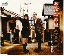 【中古】CD 成世昌平 あんたの里 CRCN1539 /00110