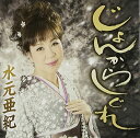 【中古】CD 鮫島琉星, 数丘夕彦, 水元亜紀, しまたくや, 榊薫人; 前田俊明 じょんからしぐれ TKCA90606 未開封 /00110